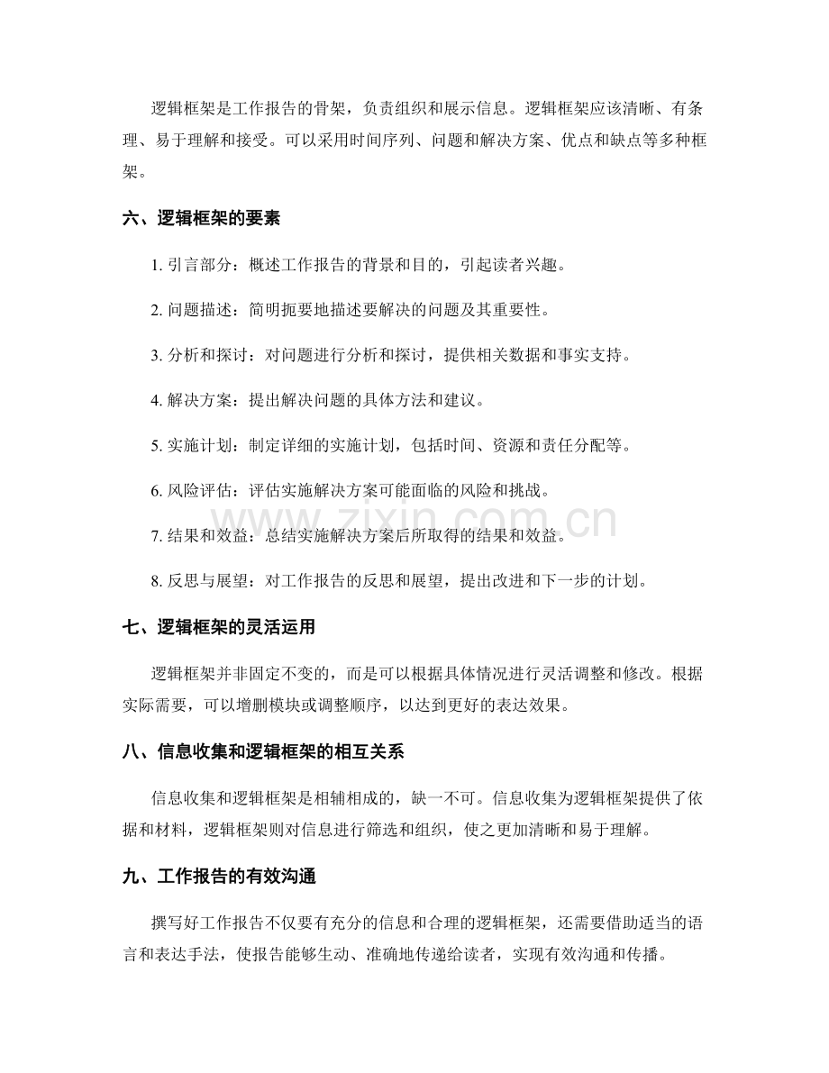 工作报告的信息收集与逻辑框架.docx_第2页