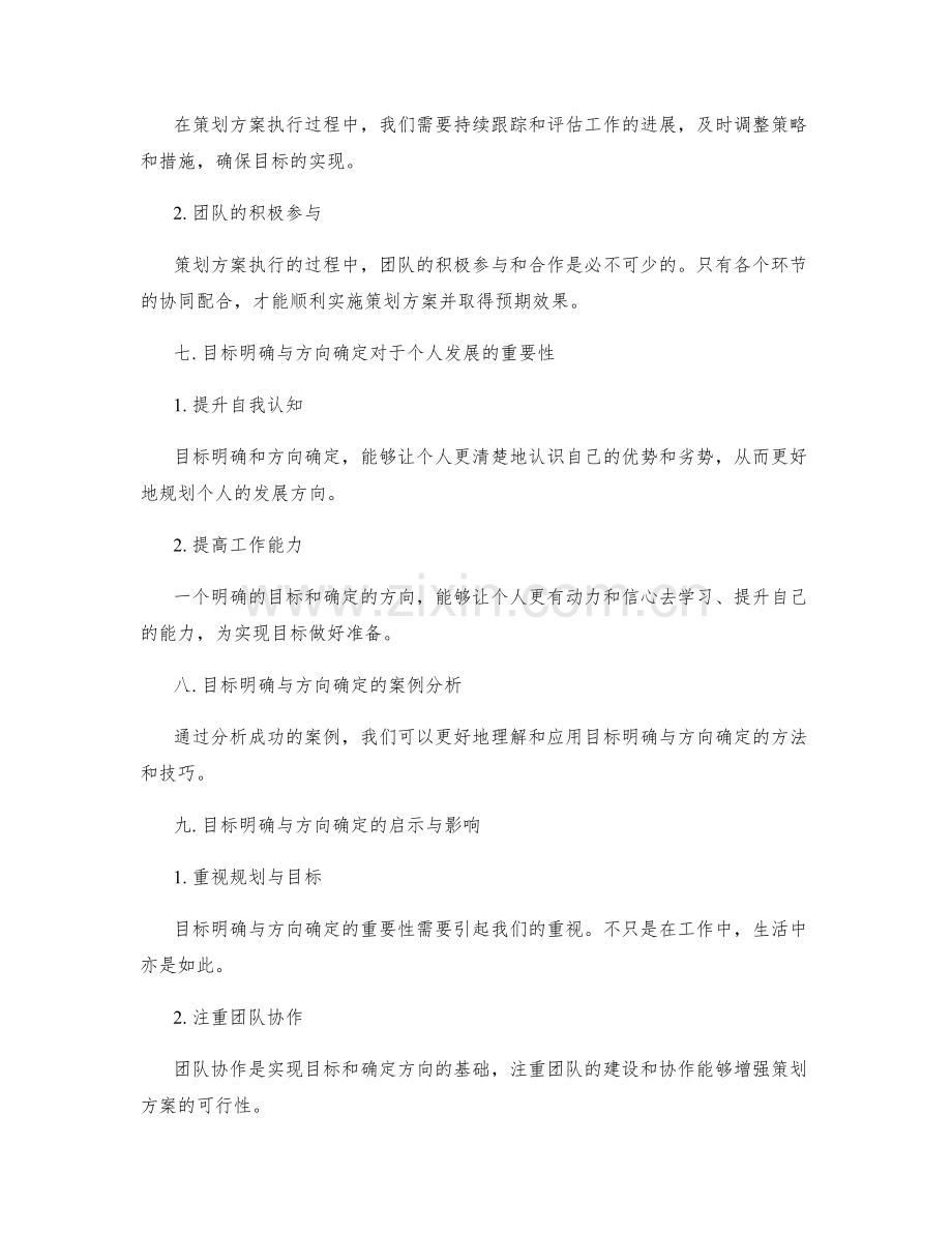 策划方案的目标明确与方向确定.docx_第3页