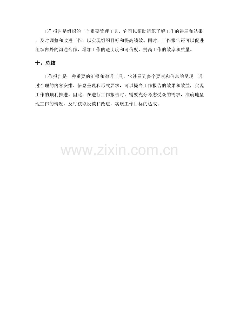 工作报告的关键要素与信息呈现.docx_第3页