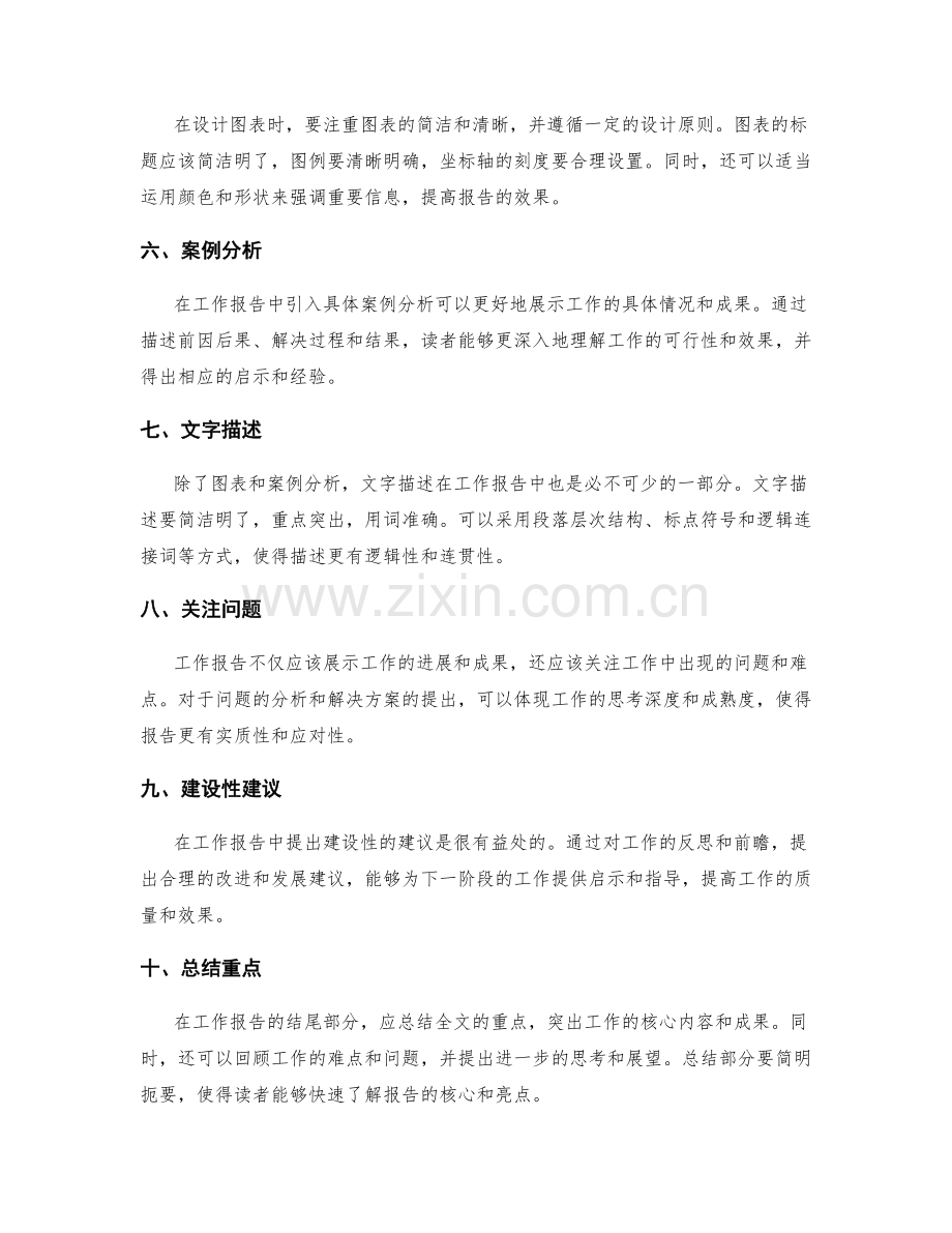 工作报告中的重要细节与有效呈现方式.docx_第2页