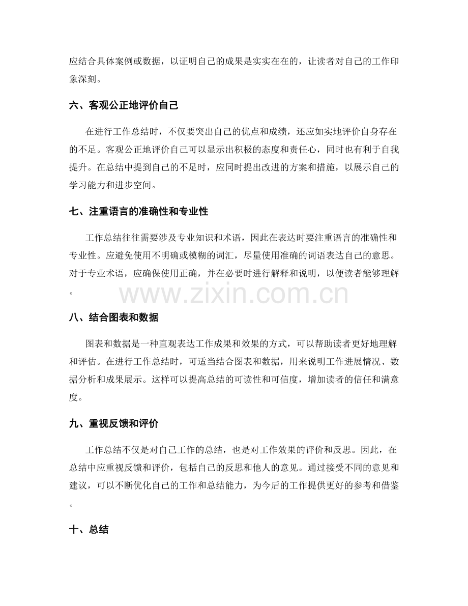 提升工作总结的表达能力与方法.docx_第2页