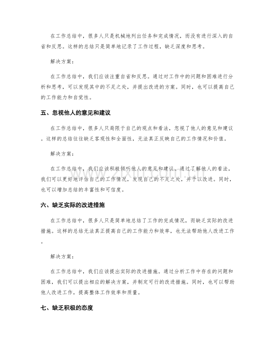 工作总结中的问题根源分析与解决方案.docx_第2页