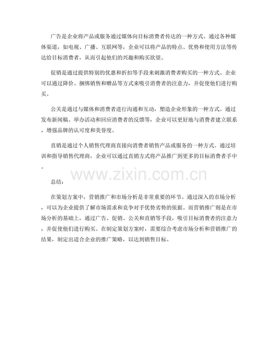 策划方案中的营销推广与市场分析.docx_第2页