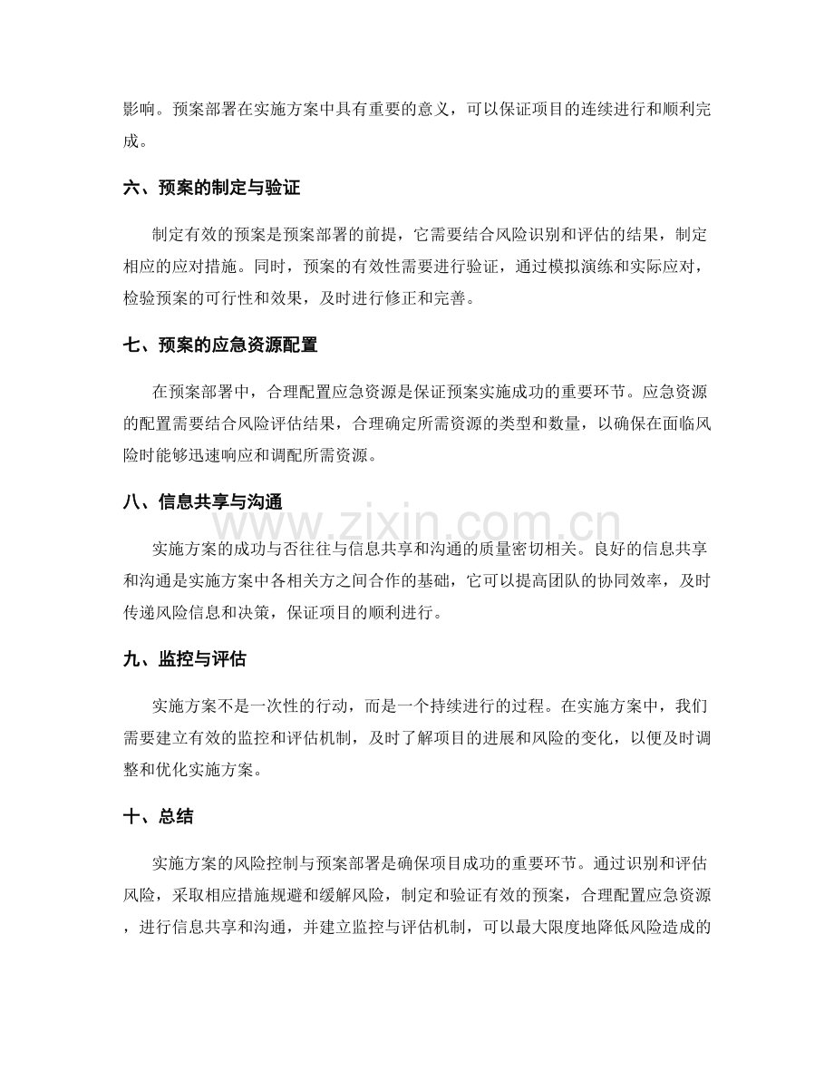 实施方案的风险控制与预案部署.docx_第2页