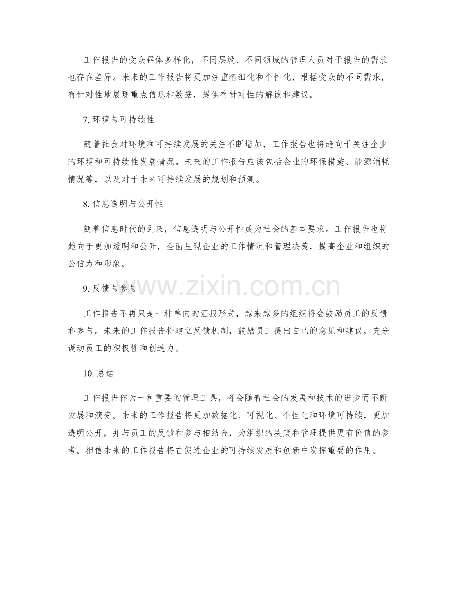 工作报告中的趋势发展与预测.docx_第2页