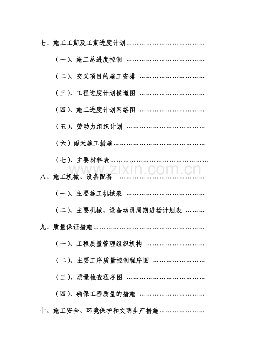 宝安区西乡大道107国道立交桥工程2号标书施工组织设计方案.docx_第3页