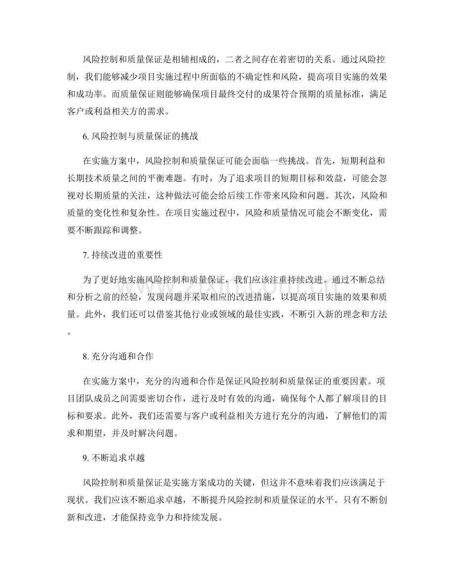 实施方案中的风险控制和质量保证.docx_第2页