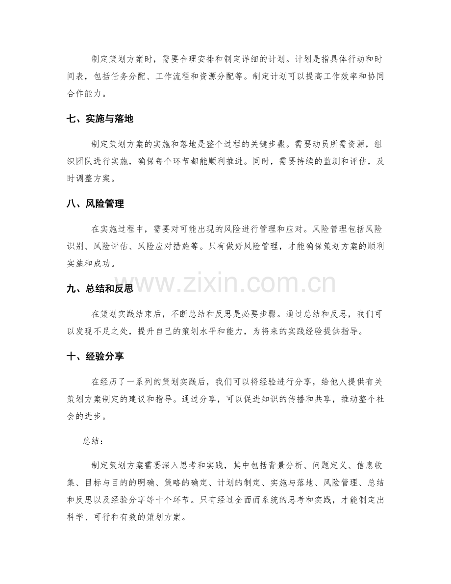 制定策划方案的思考与实践.docx_第2页