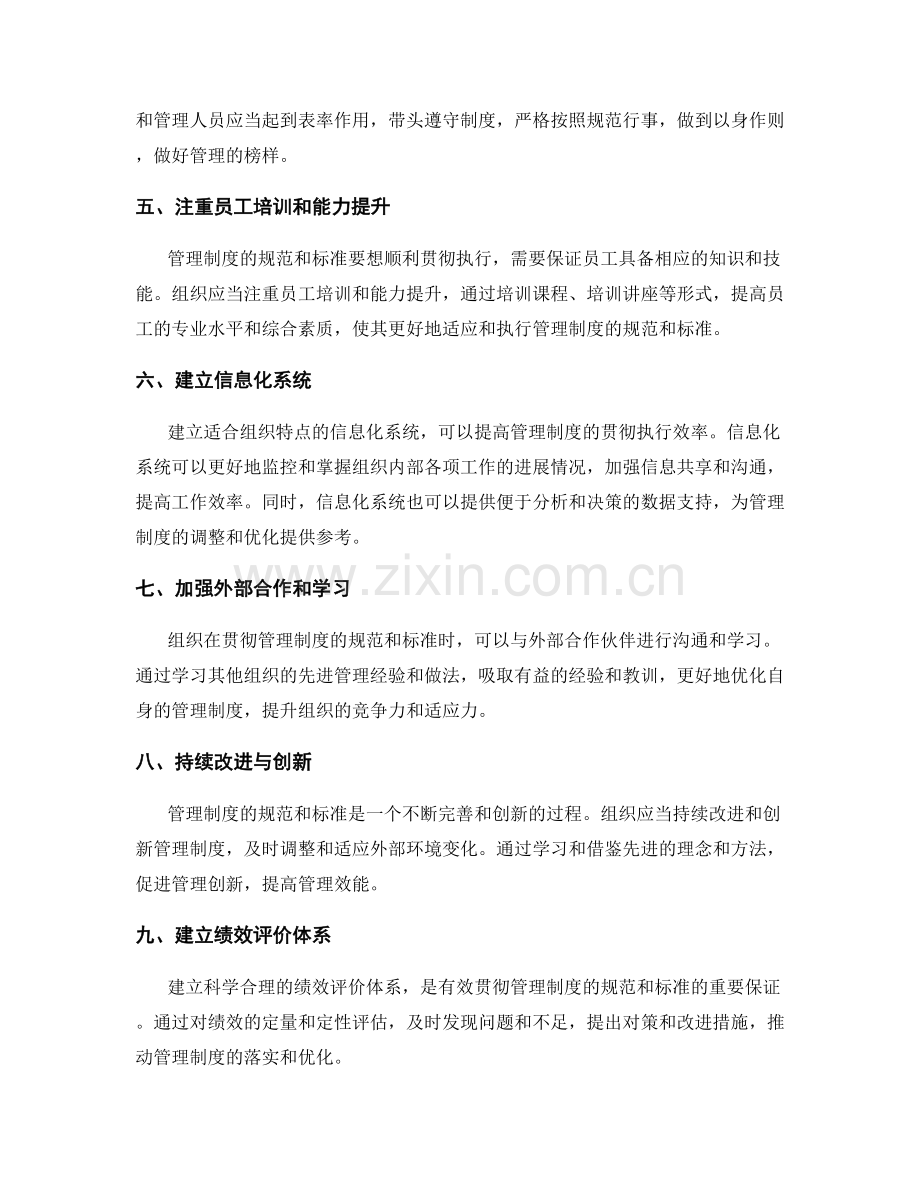 有效贯彻管理制度的规范和标准.docx_第2页