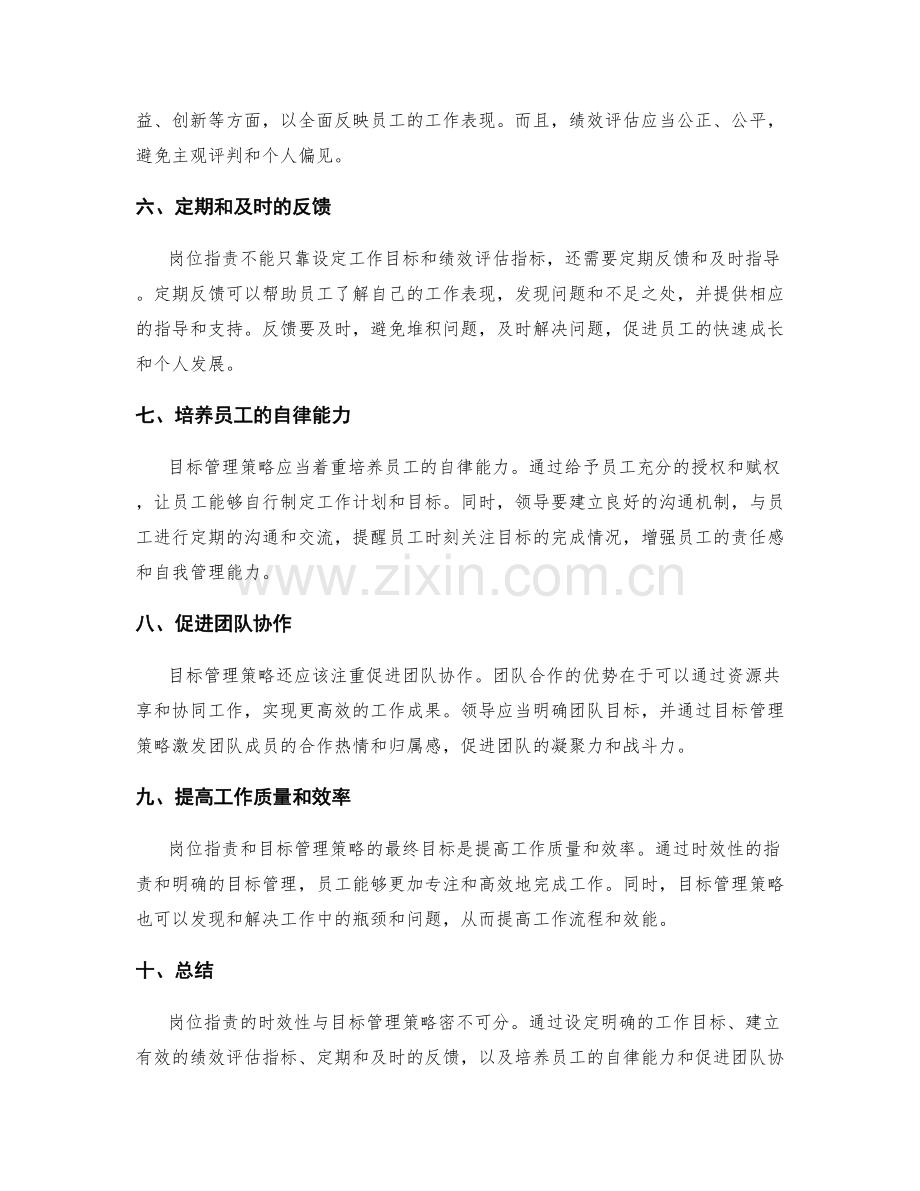 岗位职责的时效与目标管理策略.docx_第2页