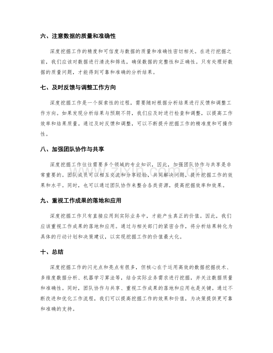 深度挖掘工作总结的闪光点与亮点.docx_第2页