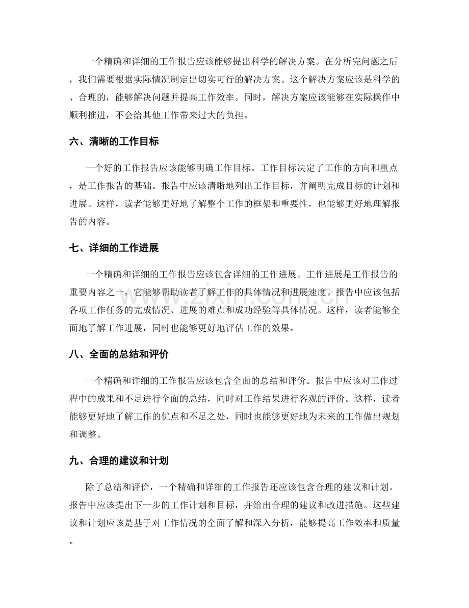 工作报告的精确和详细.docx_第2页