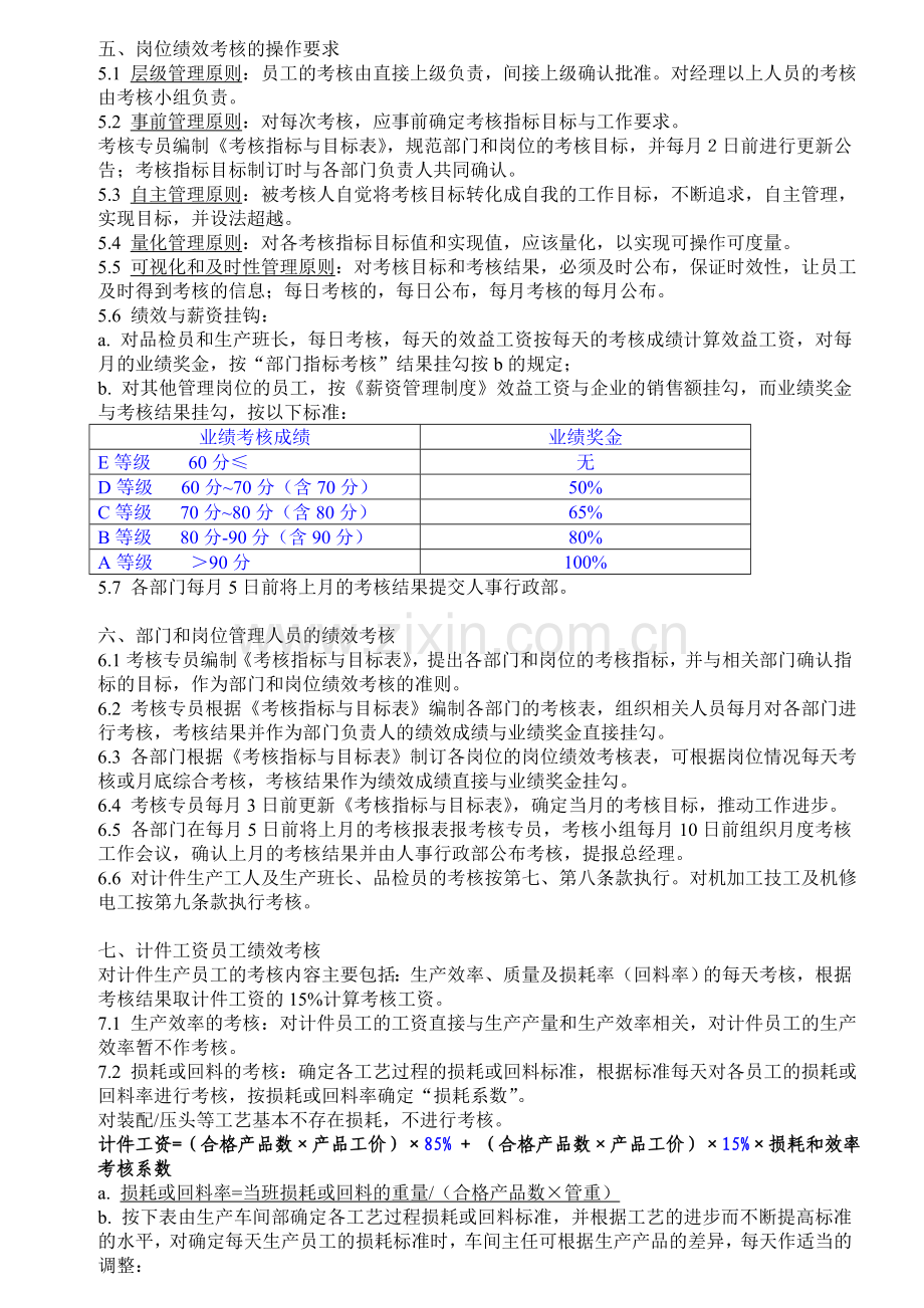 员工行为与事件考核.doc_第2页