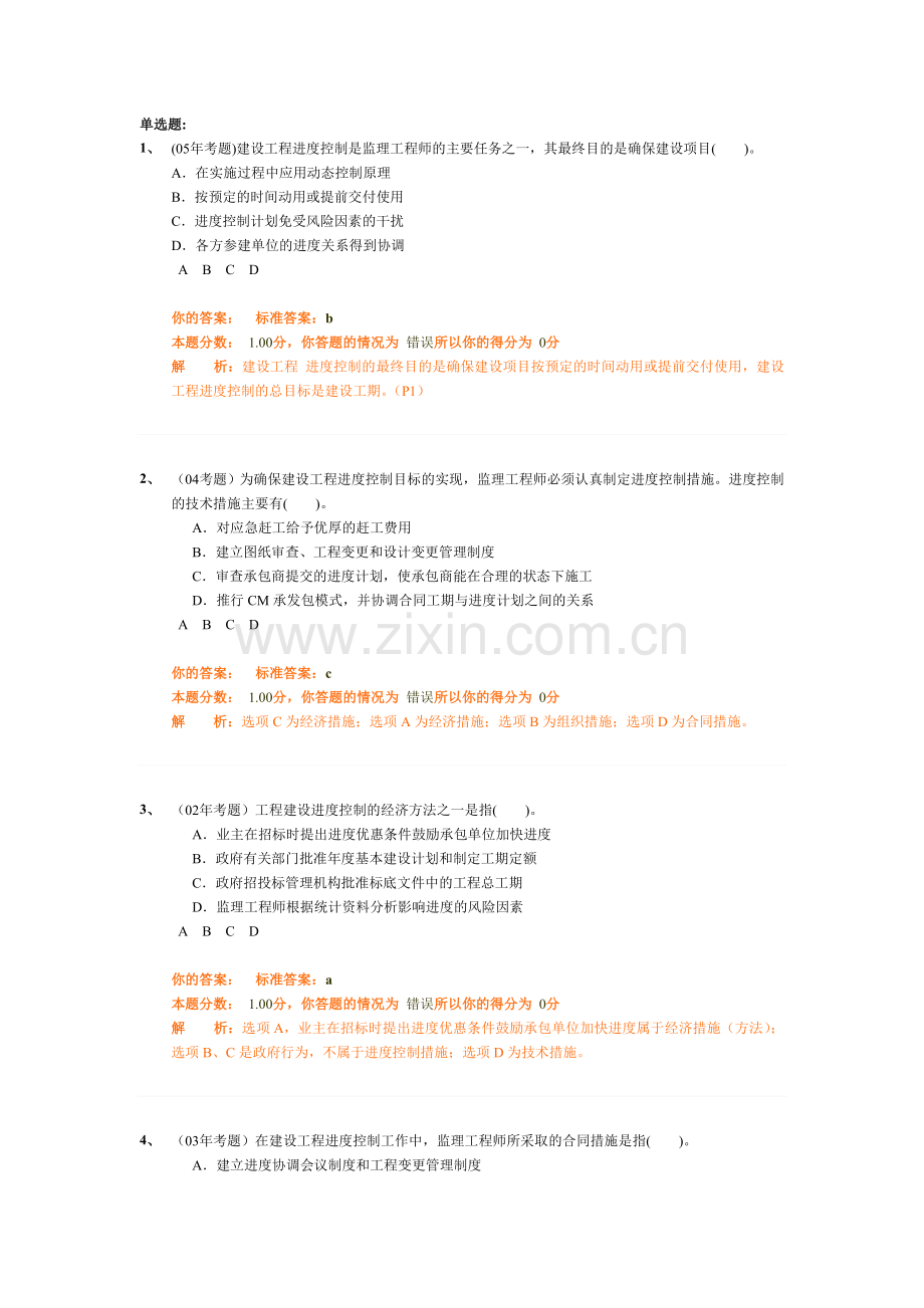 工程建设质量投资进度控制之三工程建设进度控制精讲班作业卷.doc_第1页