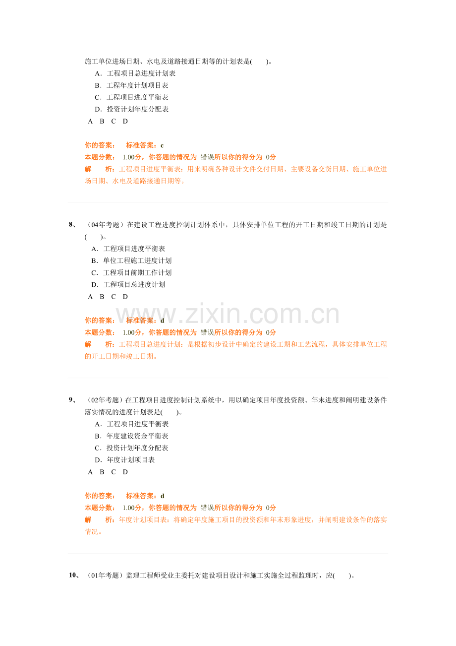 工程建设质量投资进度控制之三工程建设进度控制精讲班作业卷.doc_第3页