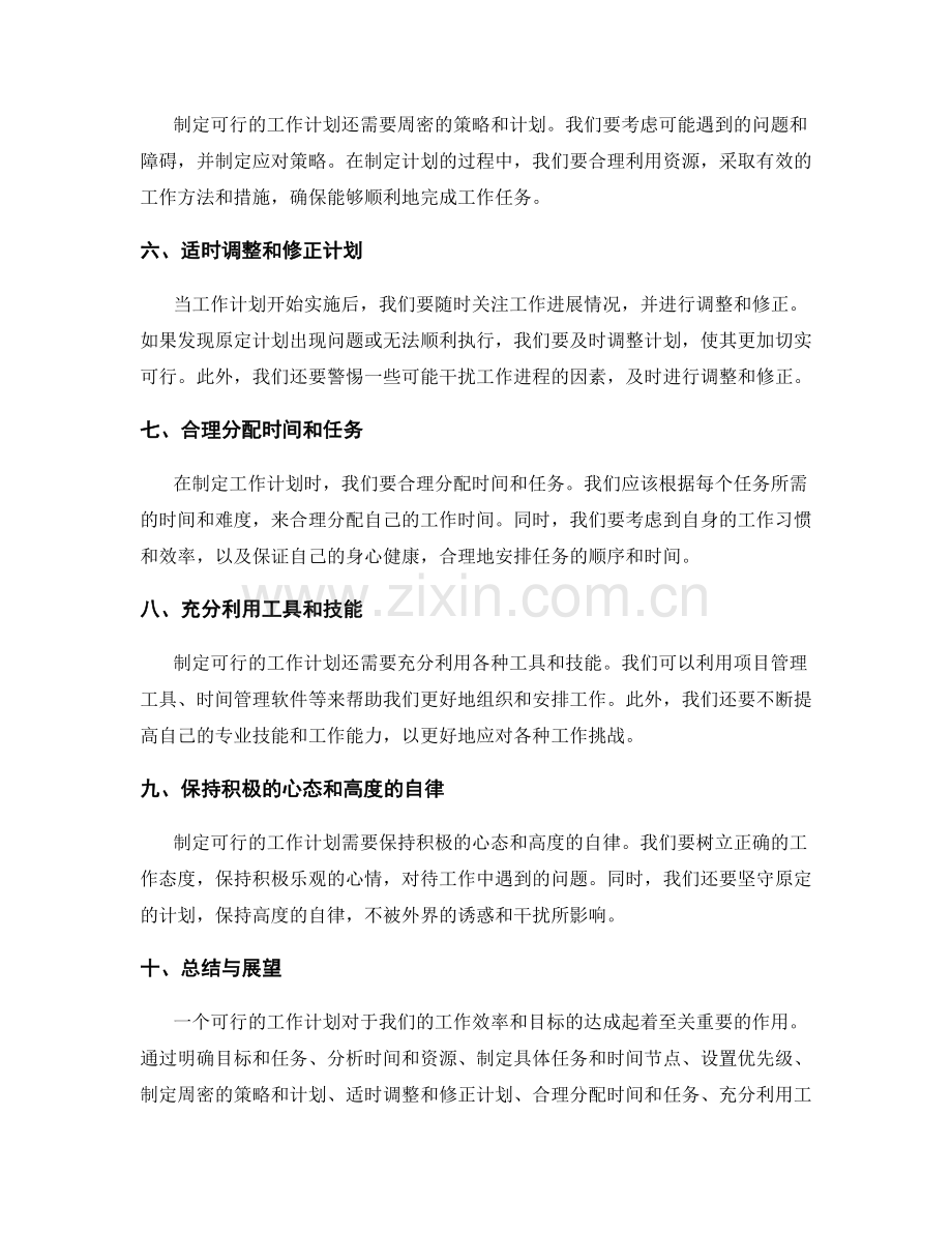 怎样制定可行的工作计划.docx_第2页