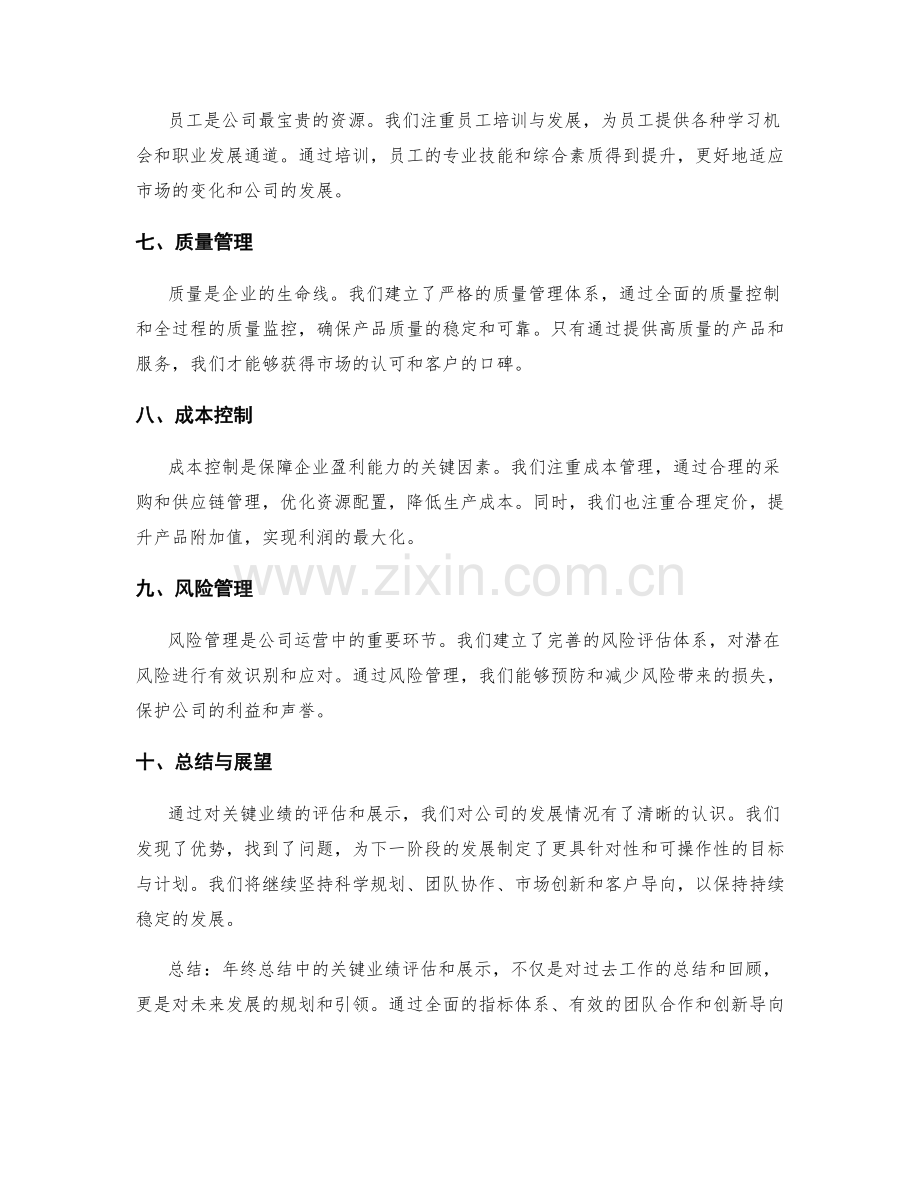 年终总结中的关键业绩评估和展示.docx_第2页