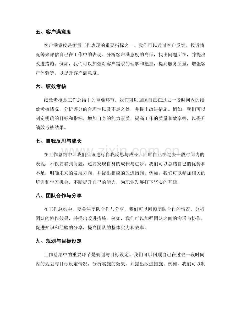 工作总结的业绩分析与改进措施.docx_第2页