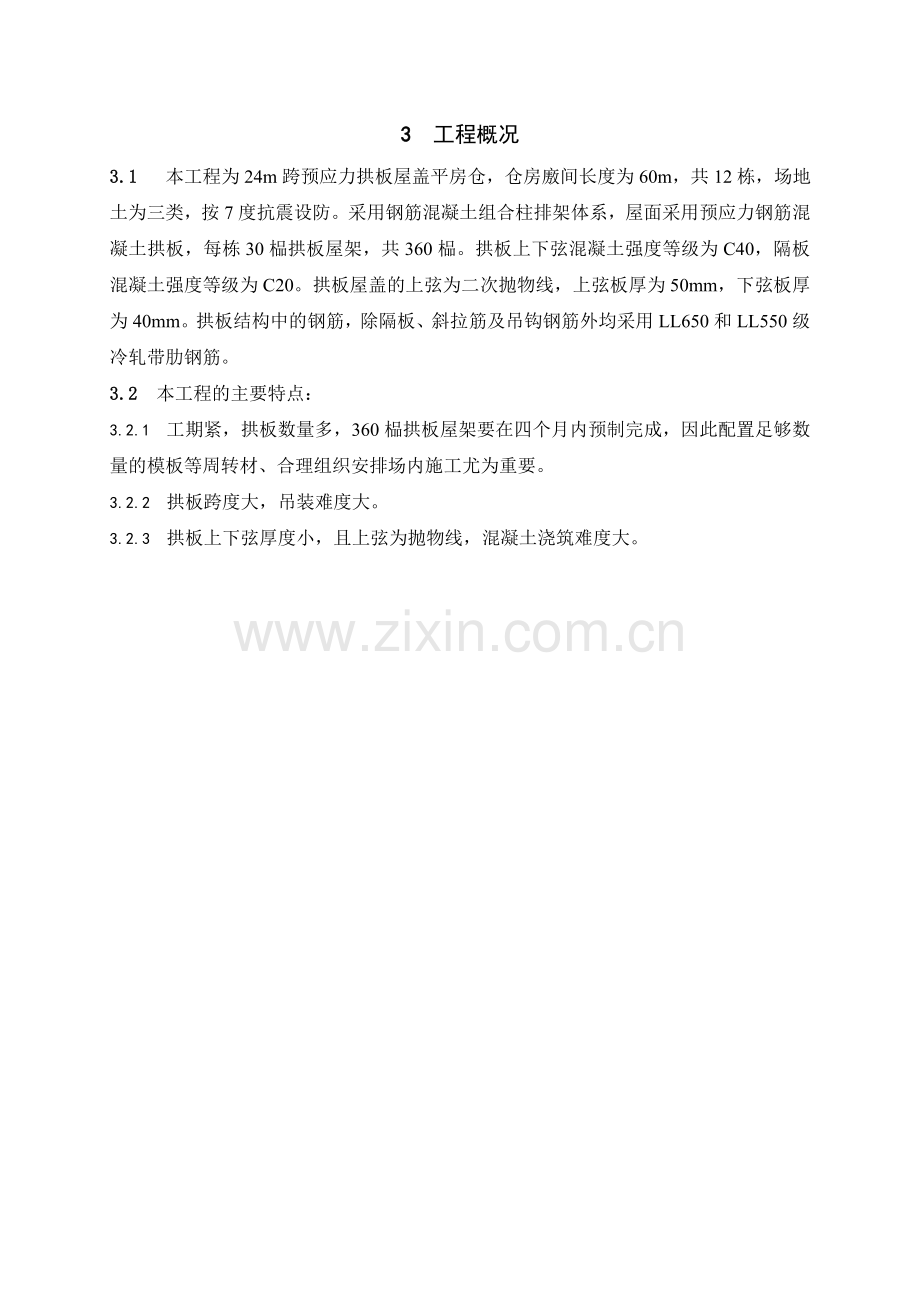 拱桁架施工方案.docx_第3页