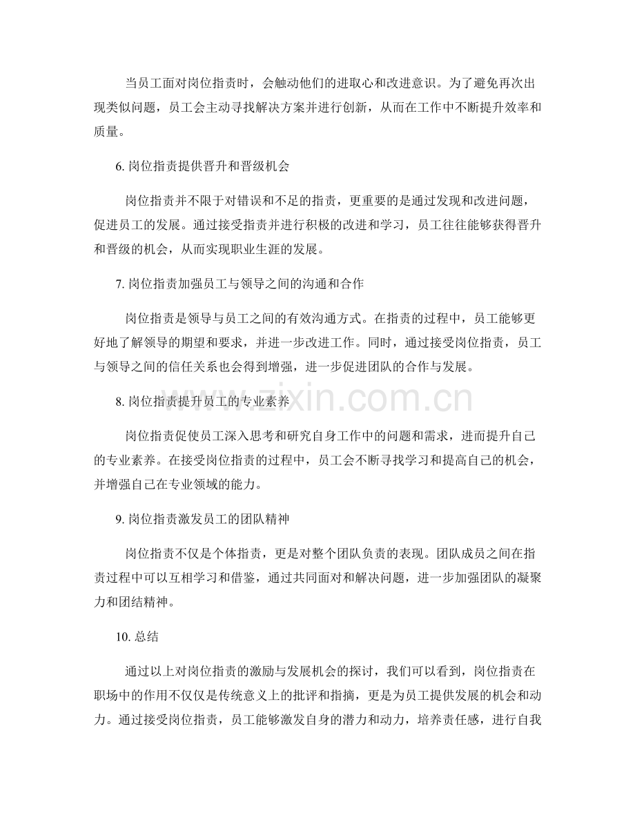 岗位职责的激励与发展机会探讨.docx_第2页