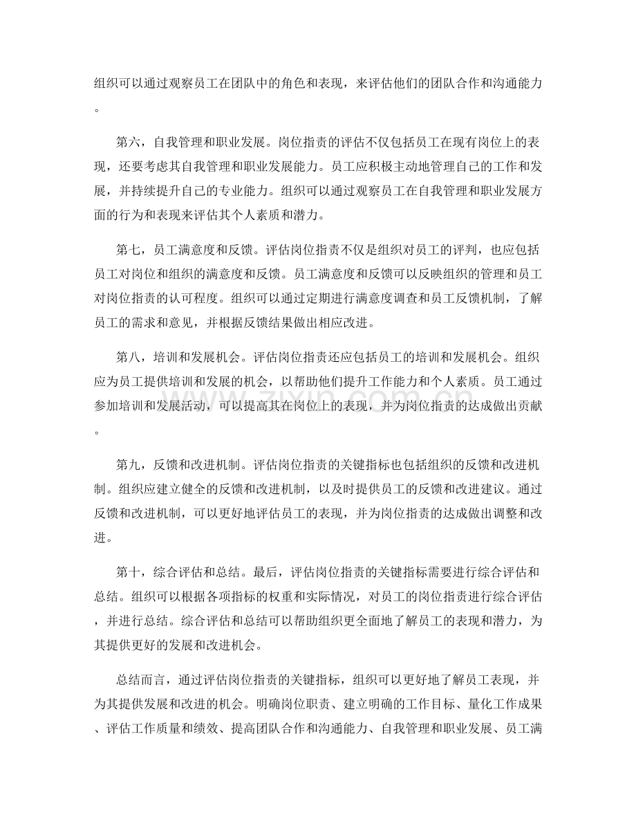 岗位职责的关键指标与达成评估.docx_第2页