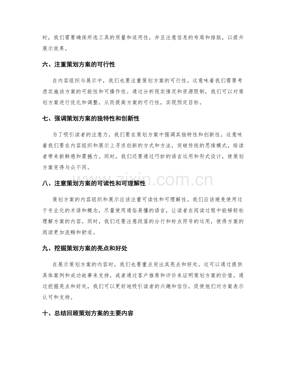 策划方案的内容组织与展示技巧.docx_第2页