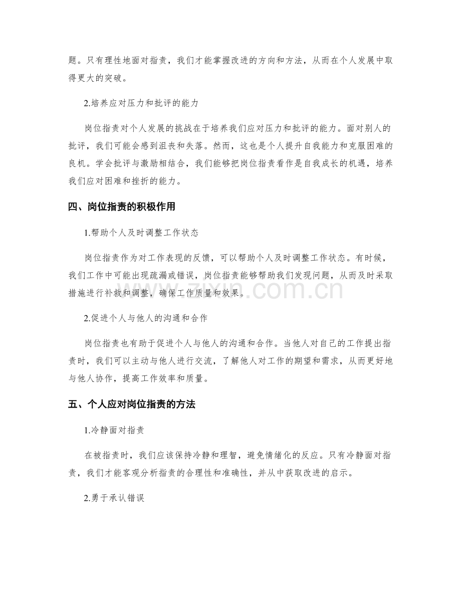 岗位职责对个人能力和发展的激励和挑战.docx_第2页