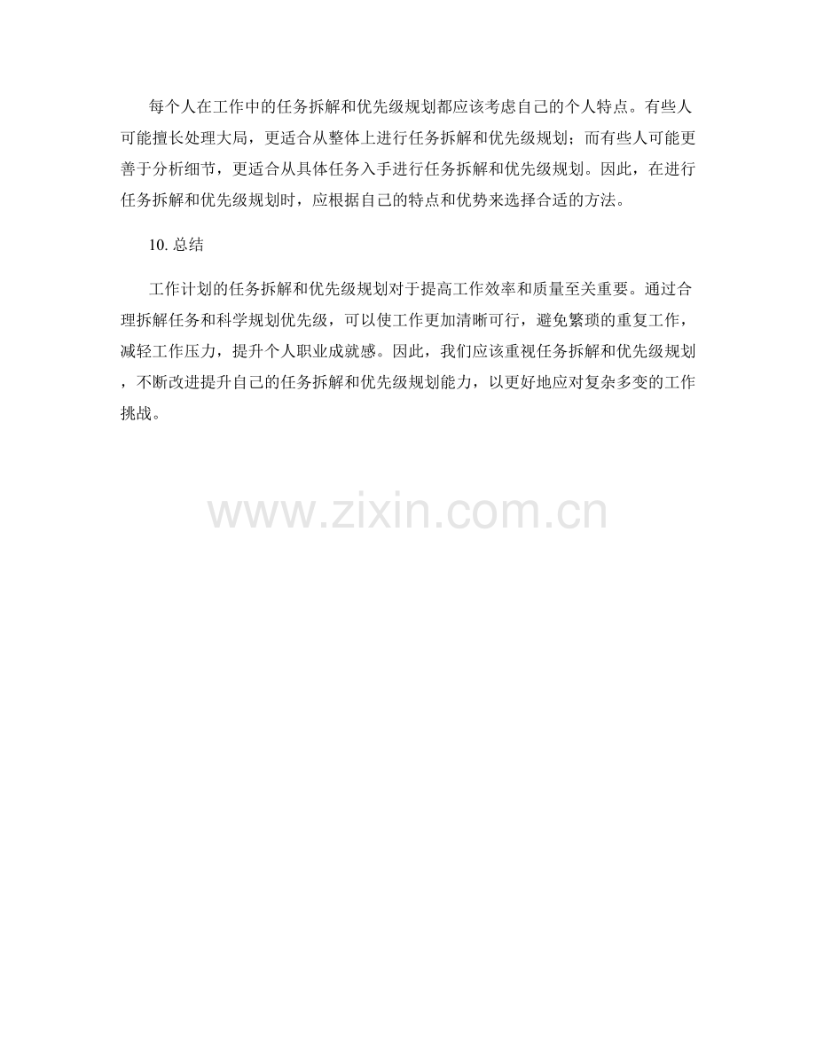 工作计划的任务拆解和优先级规划.docx_第3页