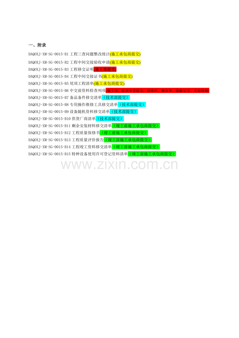 工程项目中间交接样表.doc_第1页