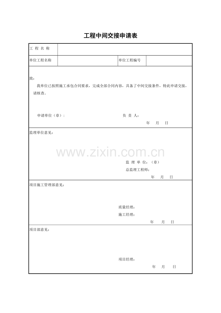 工程项目中间交接样表.doc_第3页