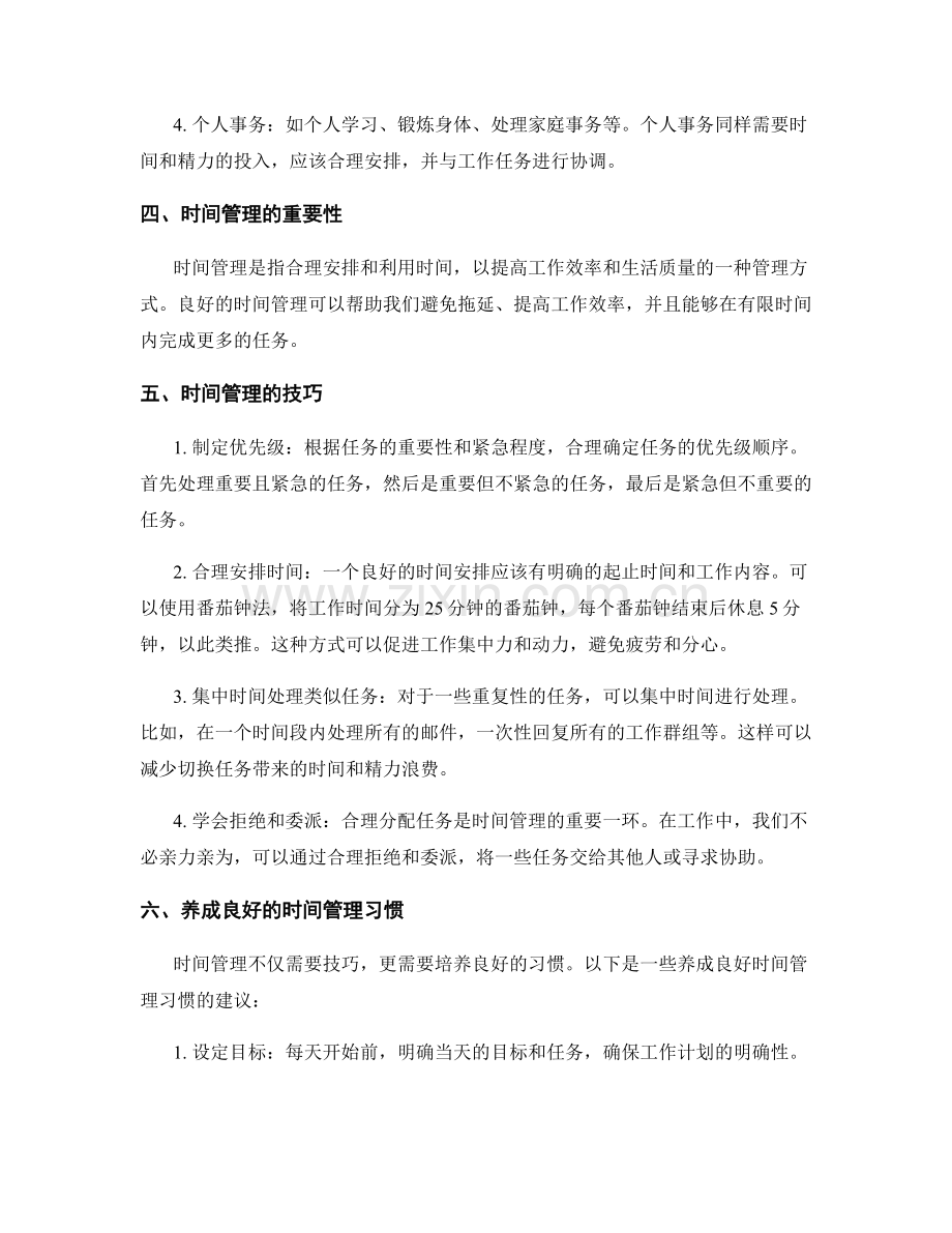 工作计划的任务分类与时间管理技巧.docx_第2页