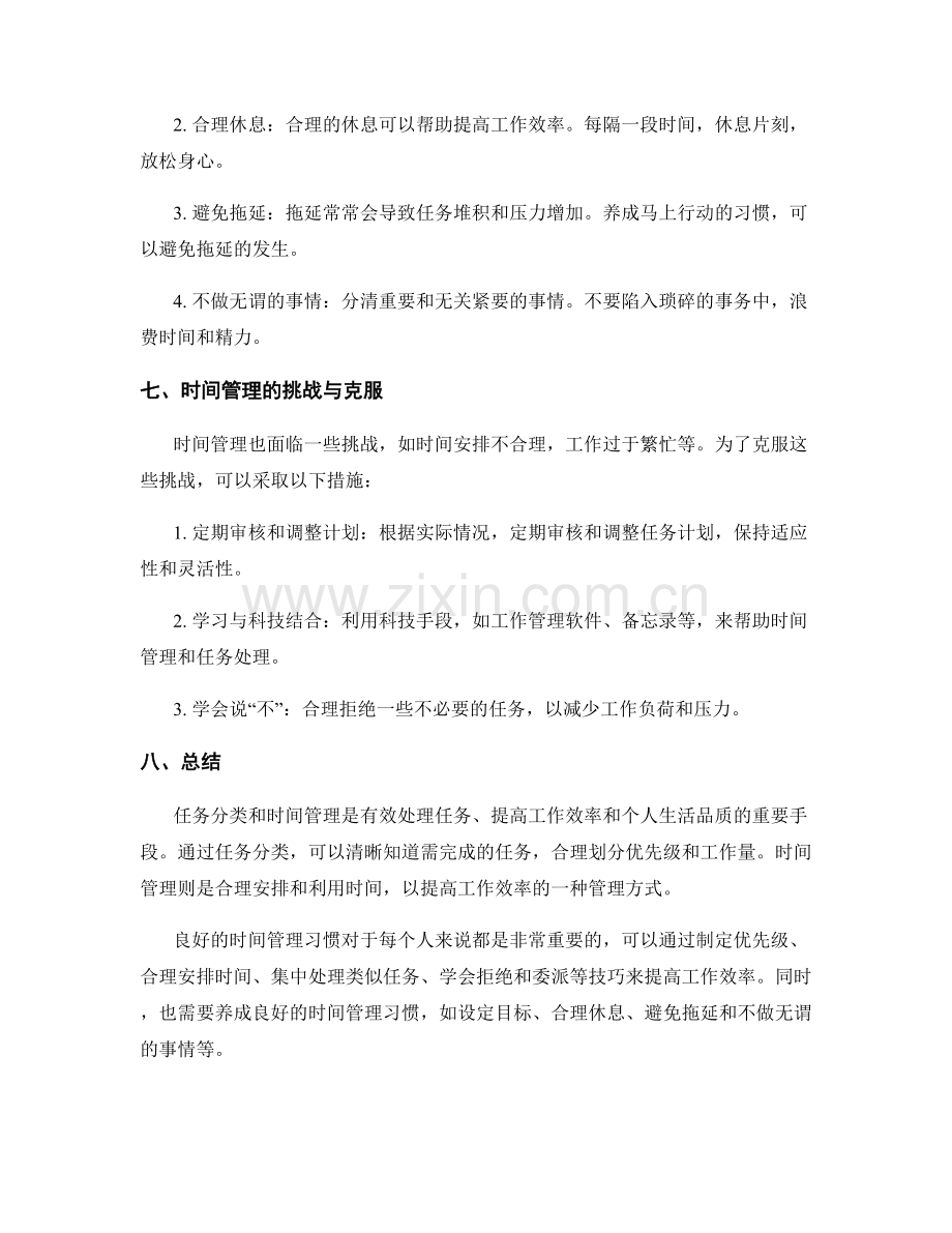 工作计划的任务分类与时间管理技巧.docx_第3页