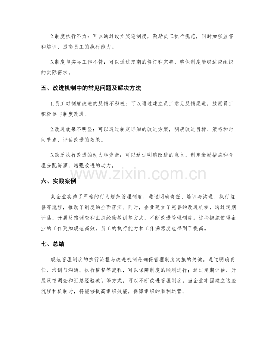 规范管理制度的执行流程与改进机制.docx_第2页