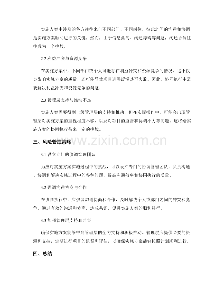 实施方案的质量评估与协同执行的风险管控策略.docx_第2页