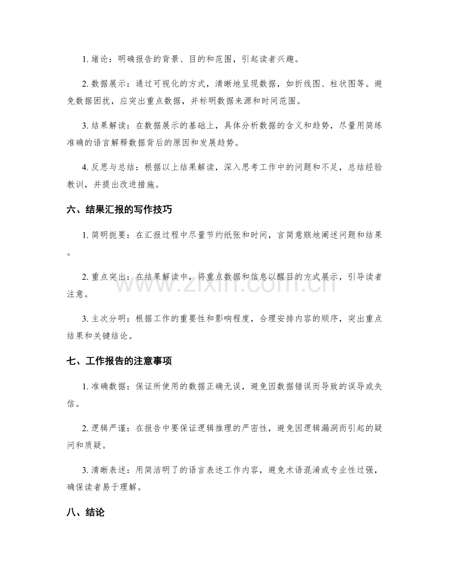 工作报告的数据解读和结果汇报.docx_第2页