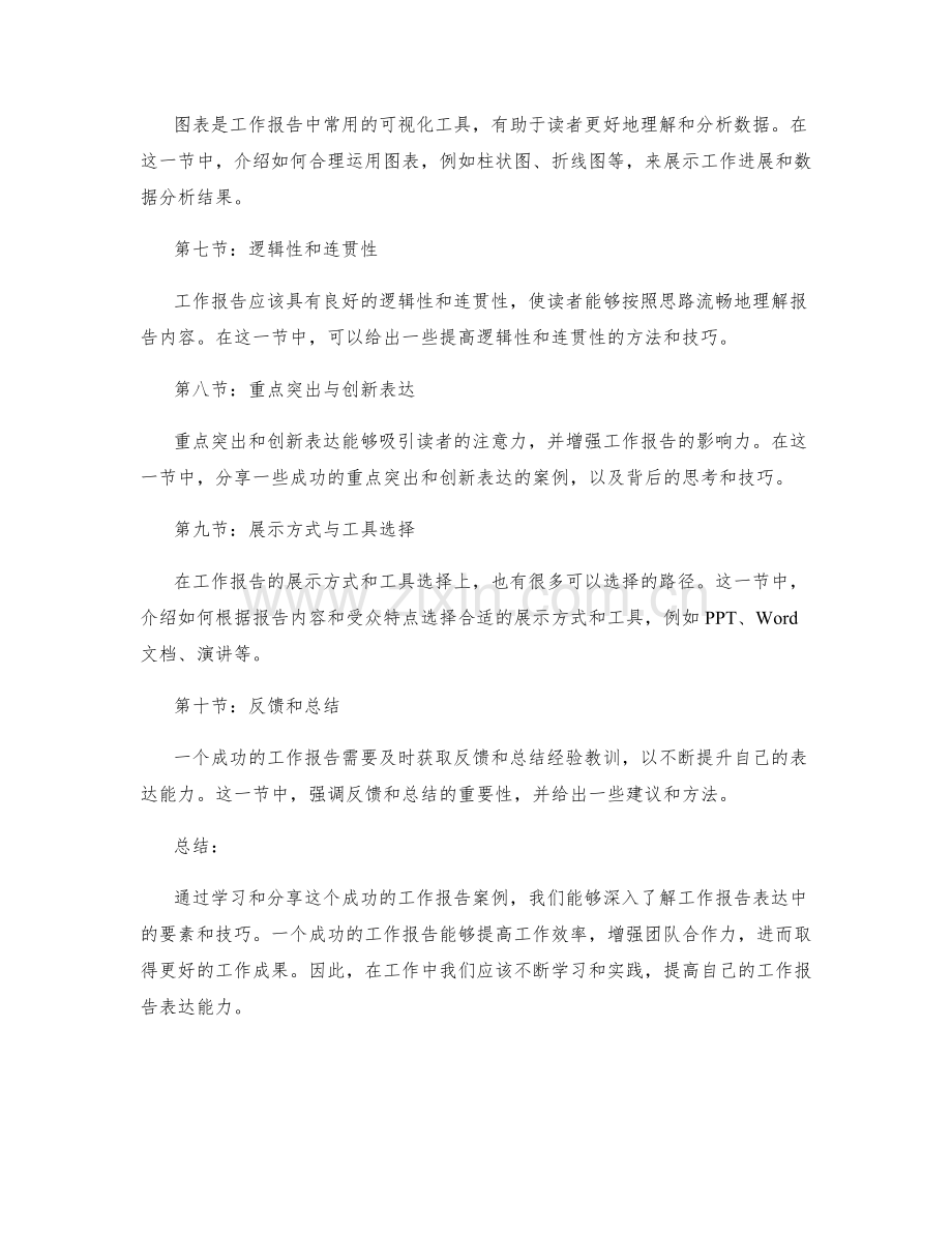 工作报告表达中的成功案例学习.docx_第2页