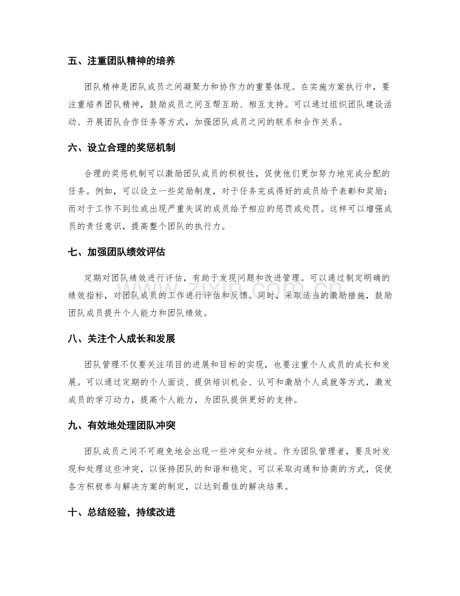 实施方案执行中的沟通协调和团队管理.docx_第2页