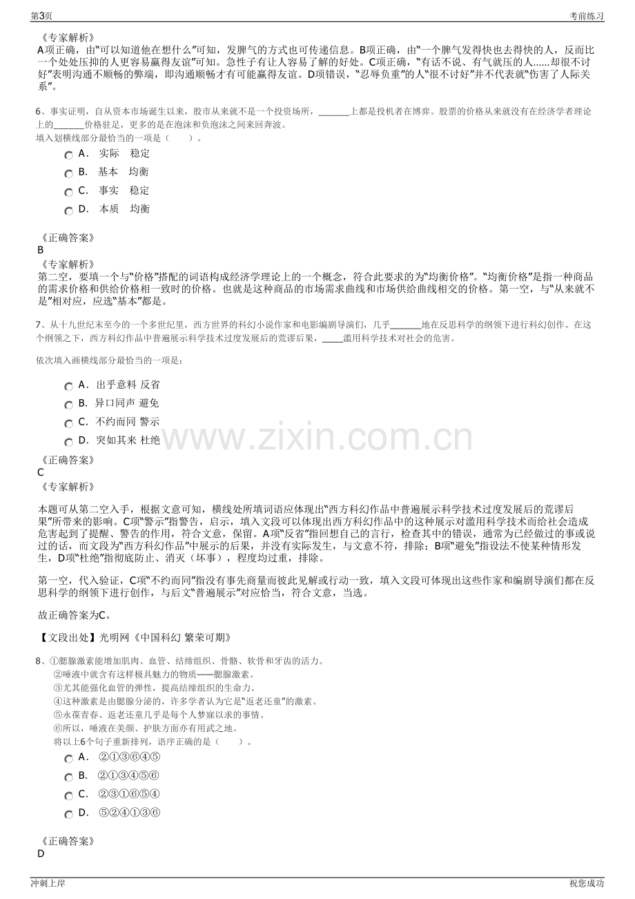 2024年河南文旅投资集团招聘笔试冲刺题（带答案解析）.pdf_第3页