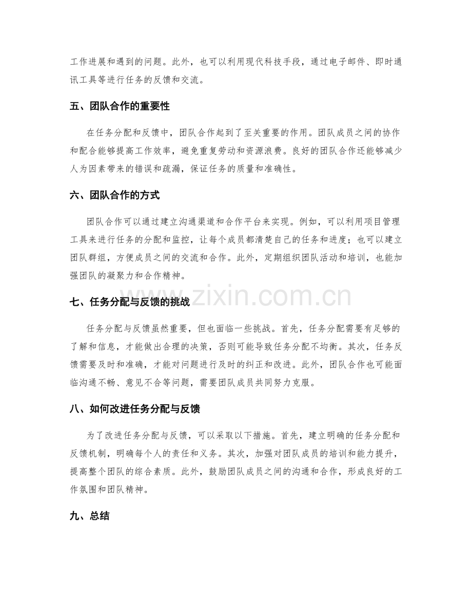 工作计划的任务分配与反馈.docx_第2页