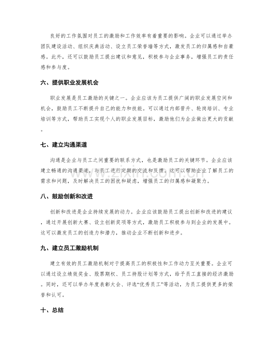 企业文化建设与员工激励方法.docx_第2页