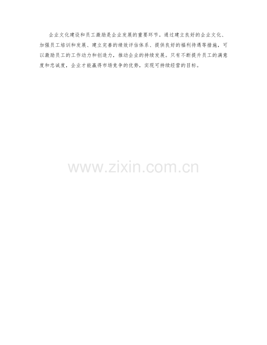 企业文化建设与员工激励方法.docx_第3页