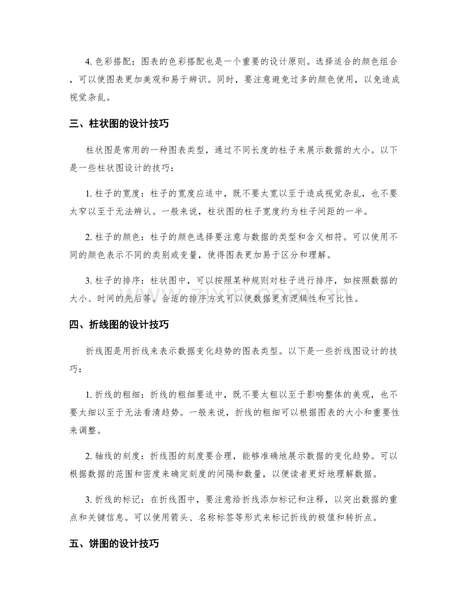 工作报告的辅助工具与图表设计.docx_第2页