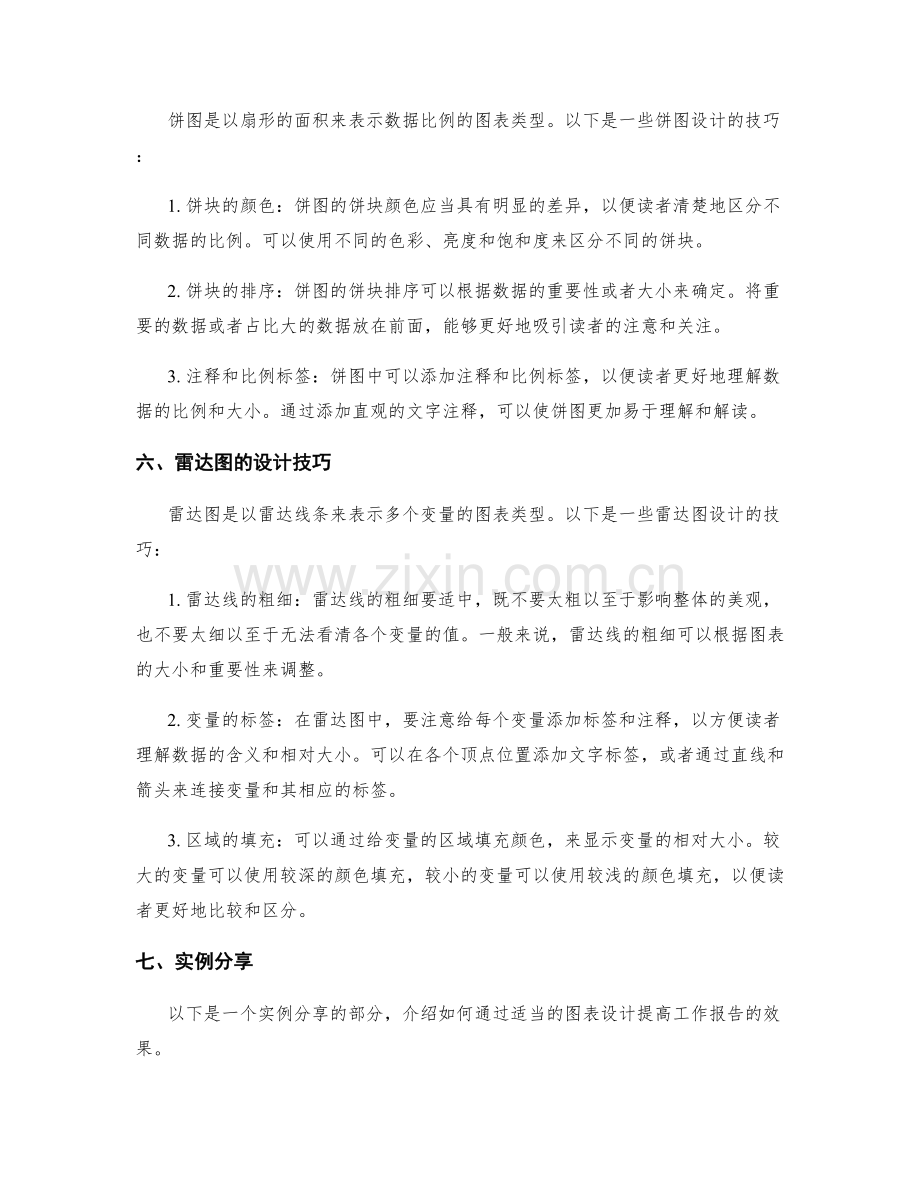 工作报告的辅助工具与图表设计.docx_第3页