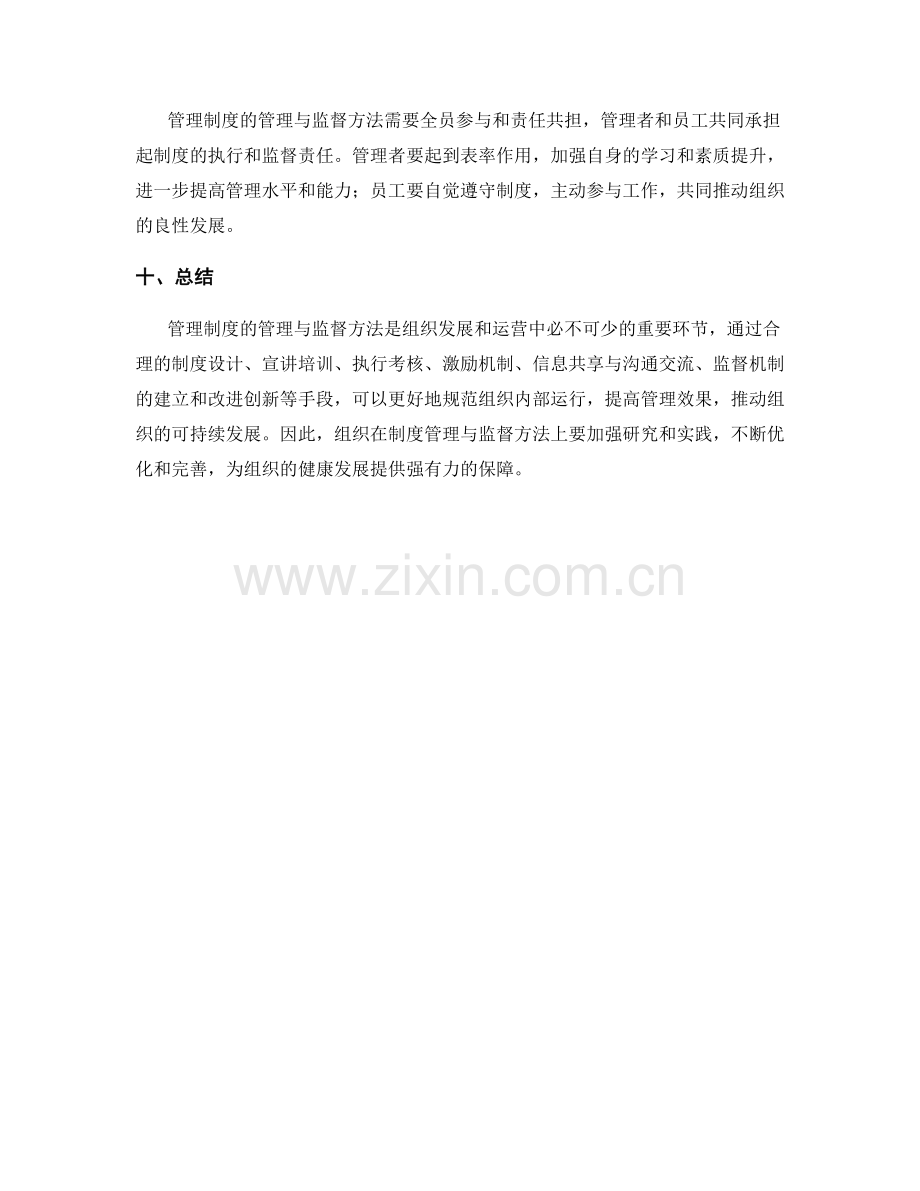 管理制度的管理与监督方法.docx_第3页