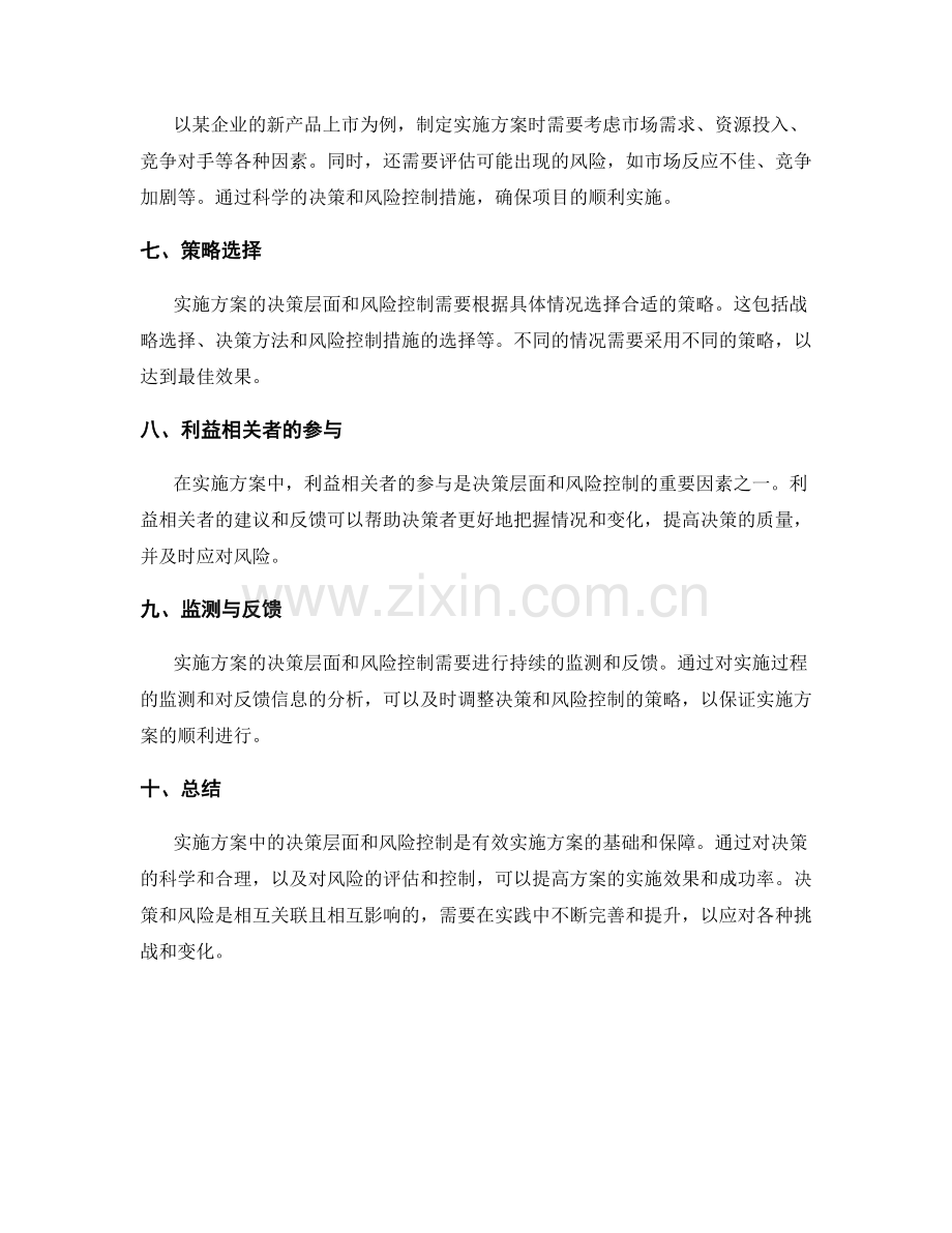 实施方案中的决策层面和风险控制.docx_第3页