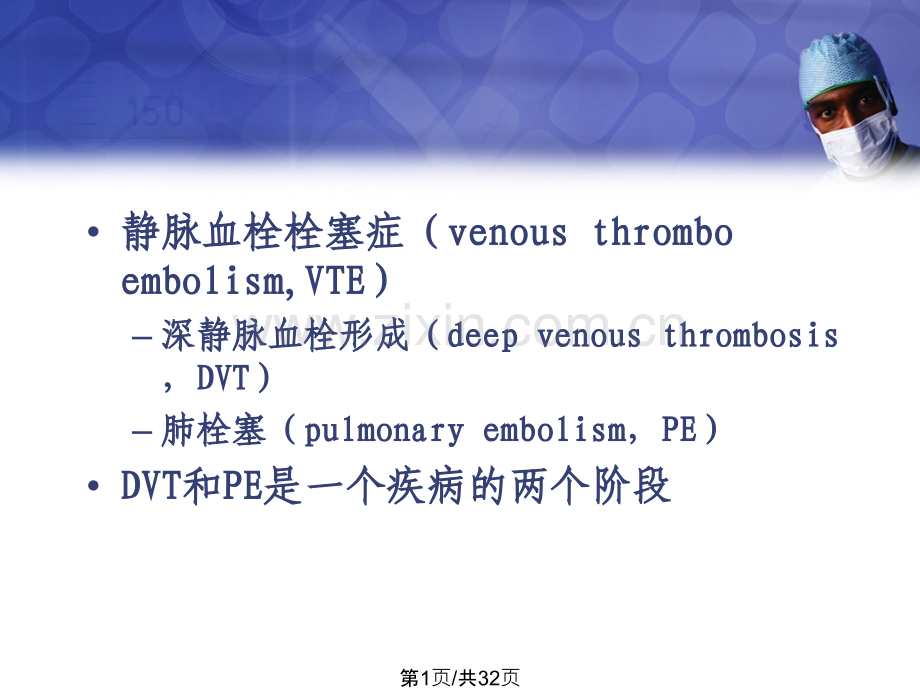 DVT及PE介入治疗的临床效果及风险.ppt_第1页