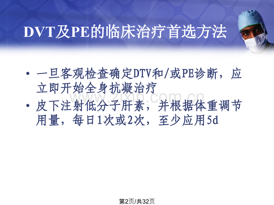 DVT及PE介入治疗的临床效果及风险.ppt_第2页