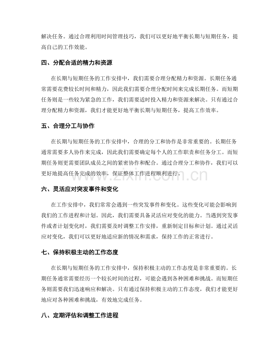 长期与短期任务的工作安排.docx_第2页