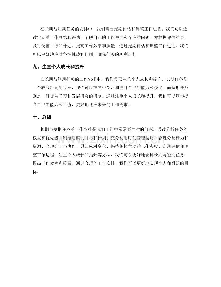 长期与短期任务的工作安排.docx_第3页