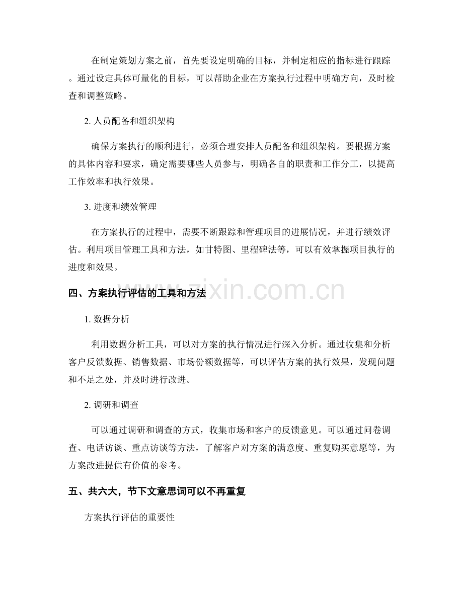 策划方案的竞争对手分析和方案执行评估.docx_第2页